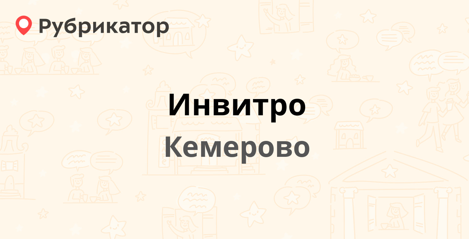 Телефон инвитро вязьма режим работы