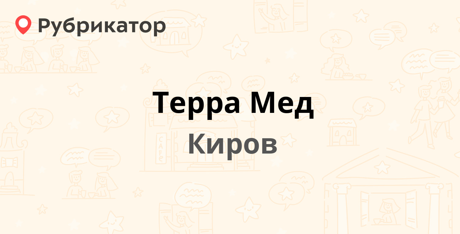 Терра Мед — Ленина 65а, Киров (21 отзыв, телефон и режим работы) |  Рубрикатор