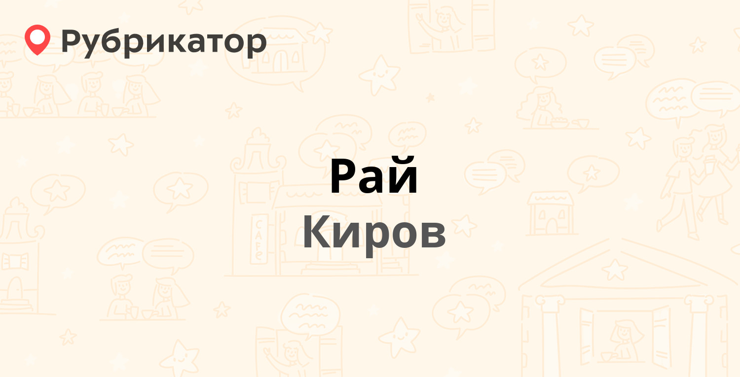 Вятка тур киров