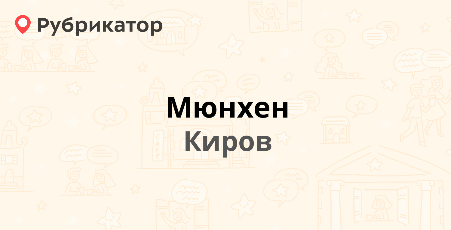 Кгб киров