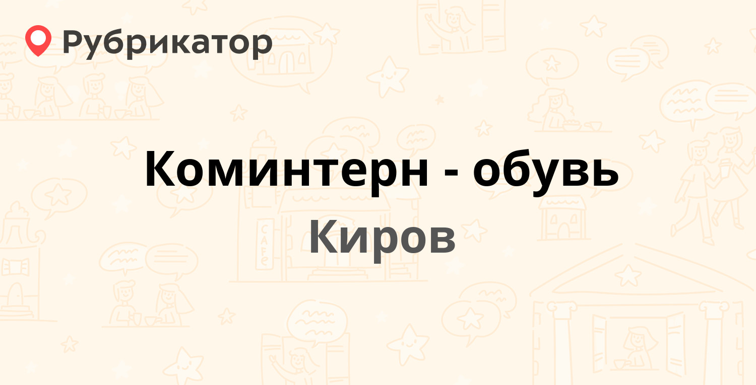 Фото на документы коминтерн киров