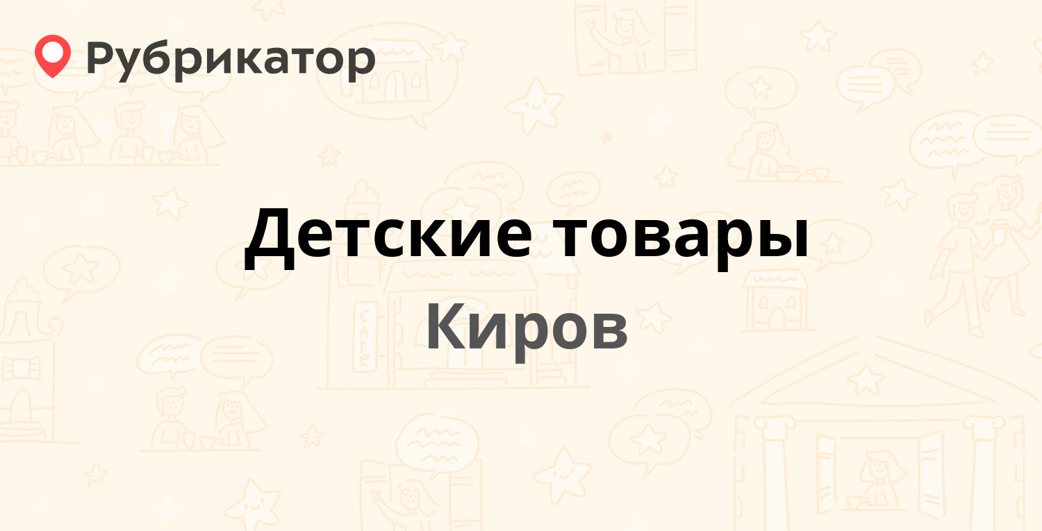 Шорина 18б киров карта