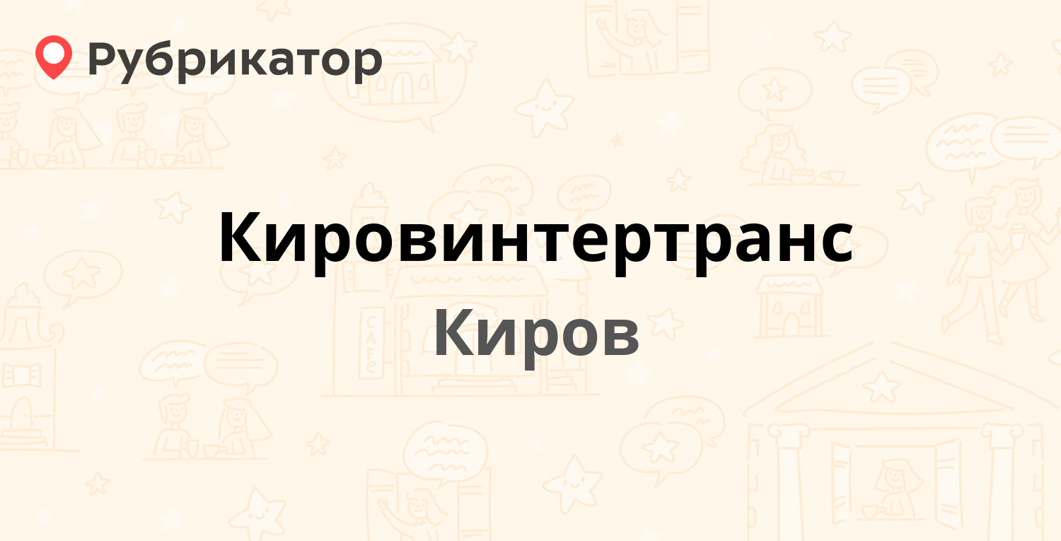 Офис мтс киров на карла маркса режим работы