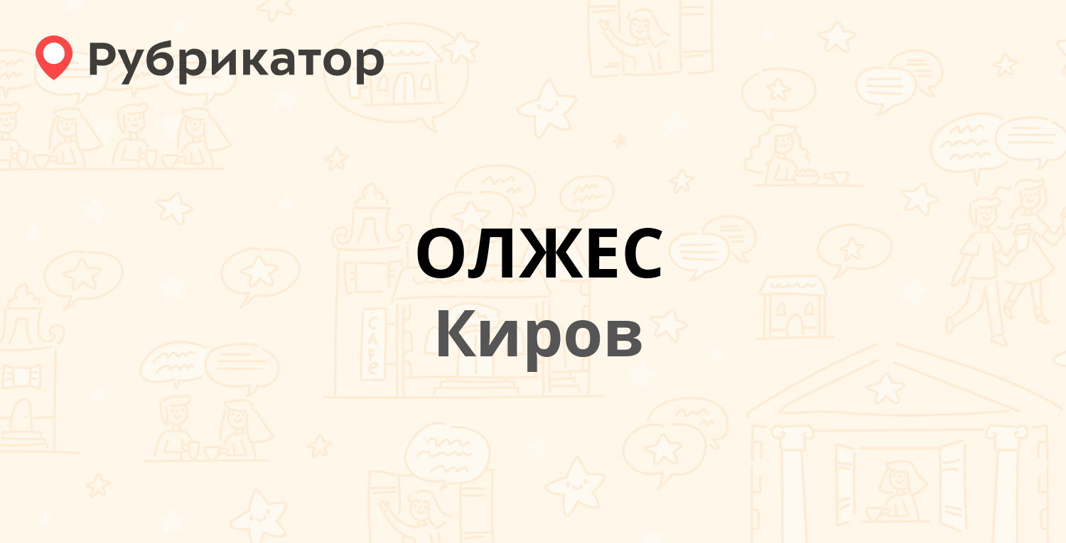 Киров режим работы