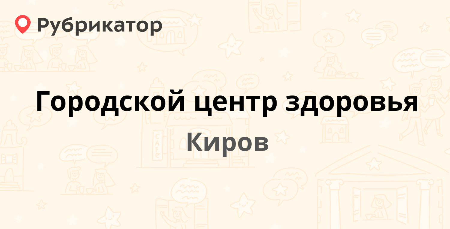 Офис мтс киров на карла маркса режим работы