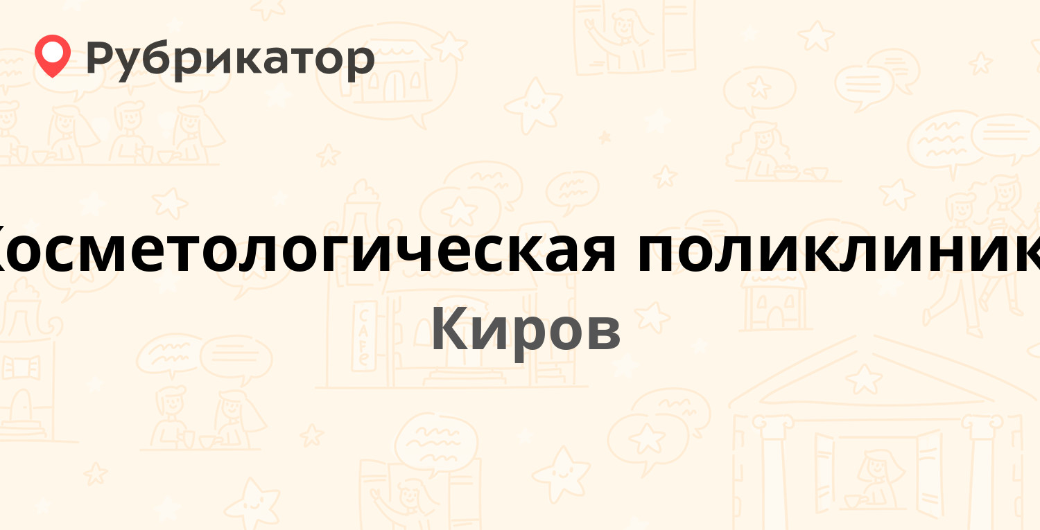 Режим работы теле2 киров октябрьский проспект