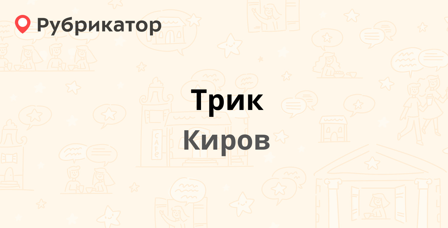 Империя киров