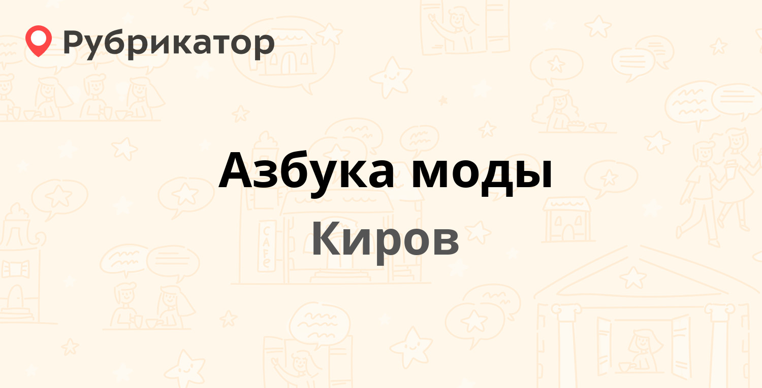 Модо киров