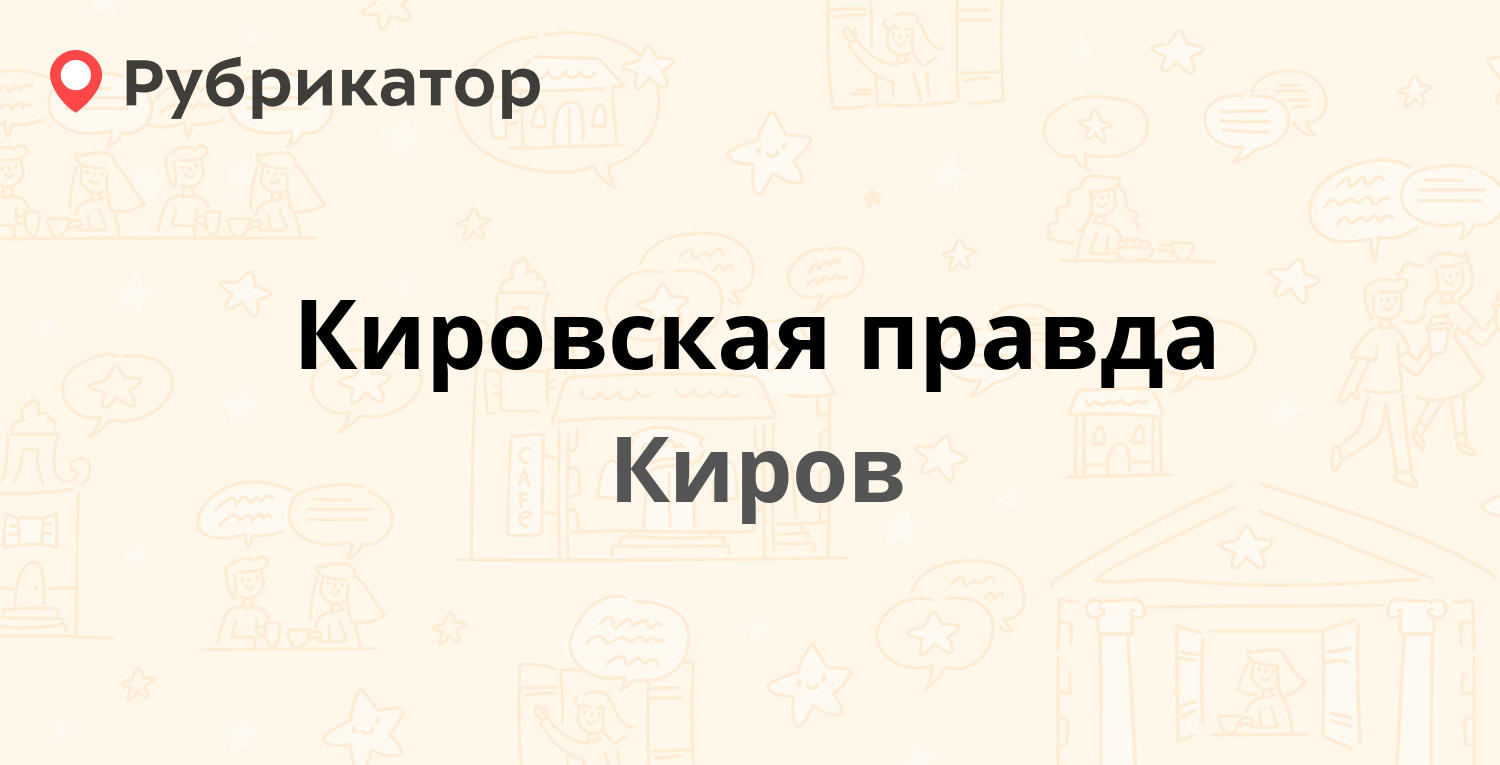 Динамовский проезд 4 киров карта