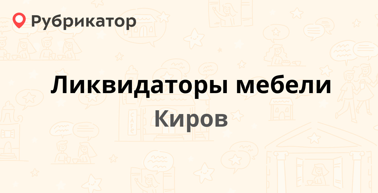 Упита 11 ликвидаторы мебели