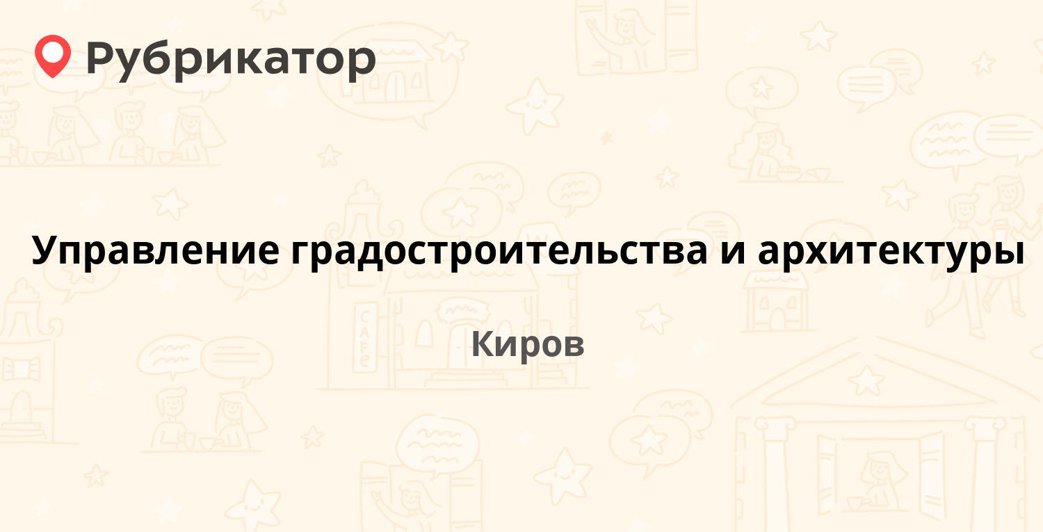 Управление архитектуры и градостроительства геленджик телефон