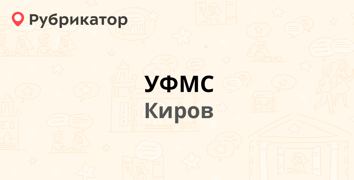 Розы Люксембург 34 Киров.