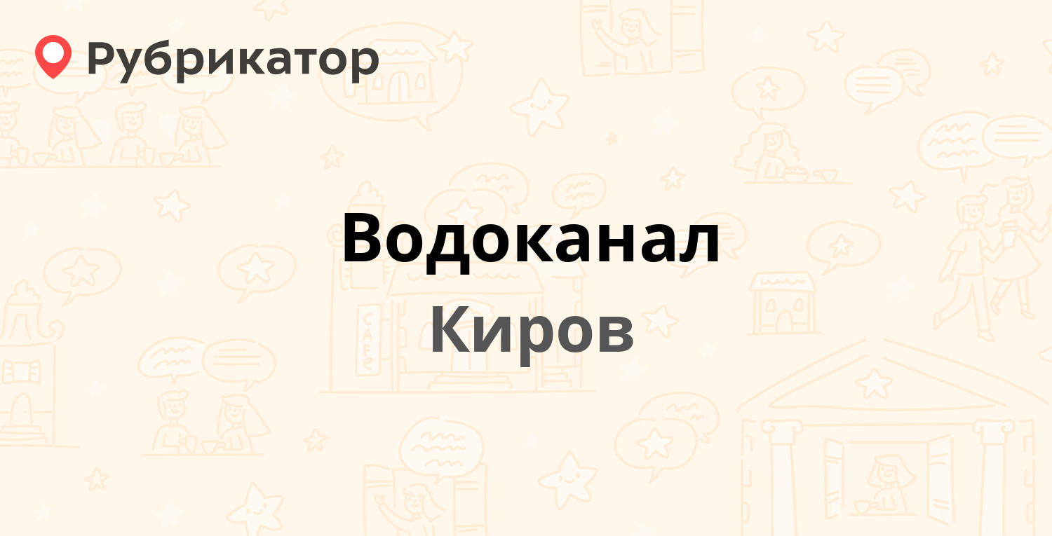 Водоканал туймазы режим работы телефон