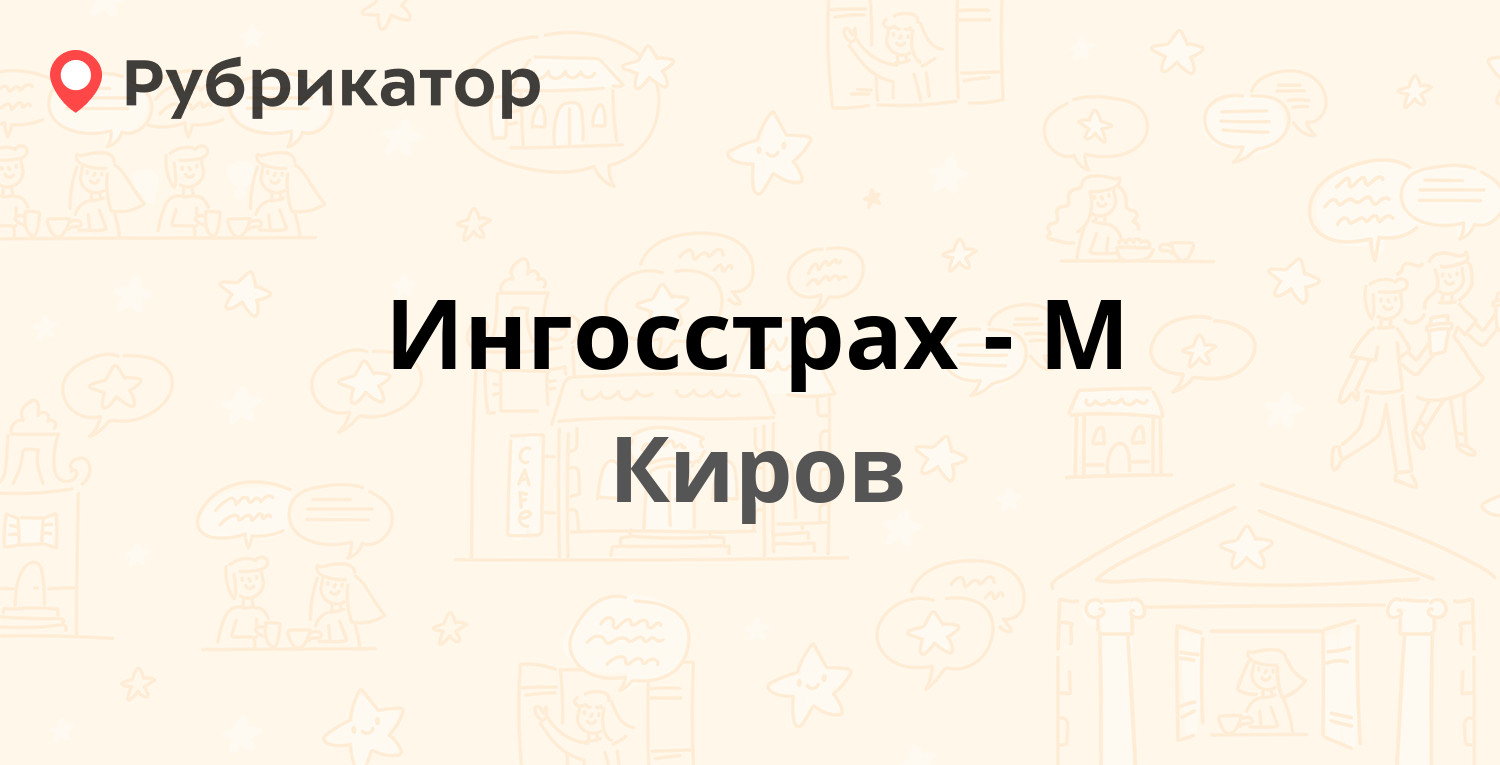 Ингосстрах котлас режим работы телефон