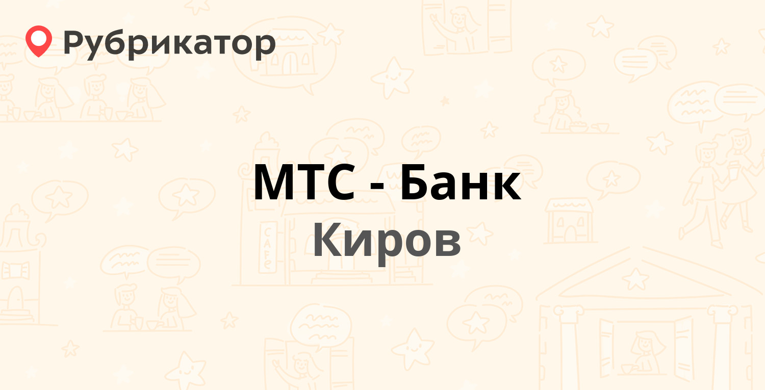 Режим работы мтс киров на лепсе