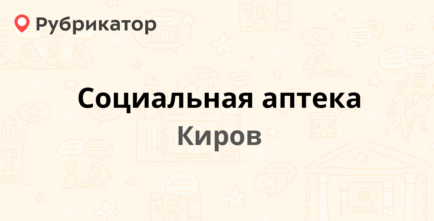 256293 киров телефон