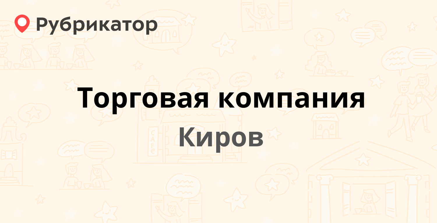 Адреса организаций киров. ВЯТКААГРОБИЗНЕС Киров официальный сайт.