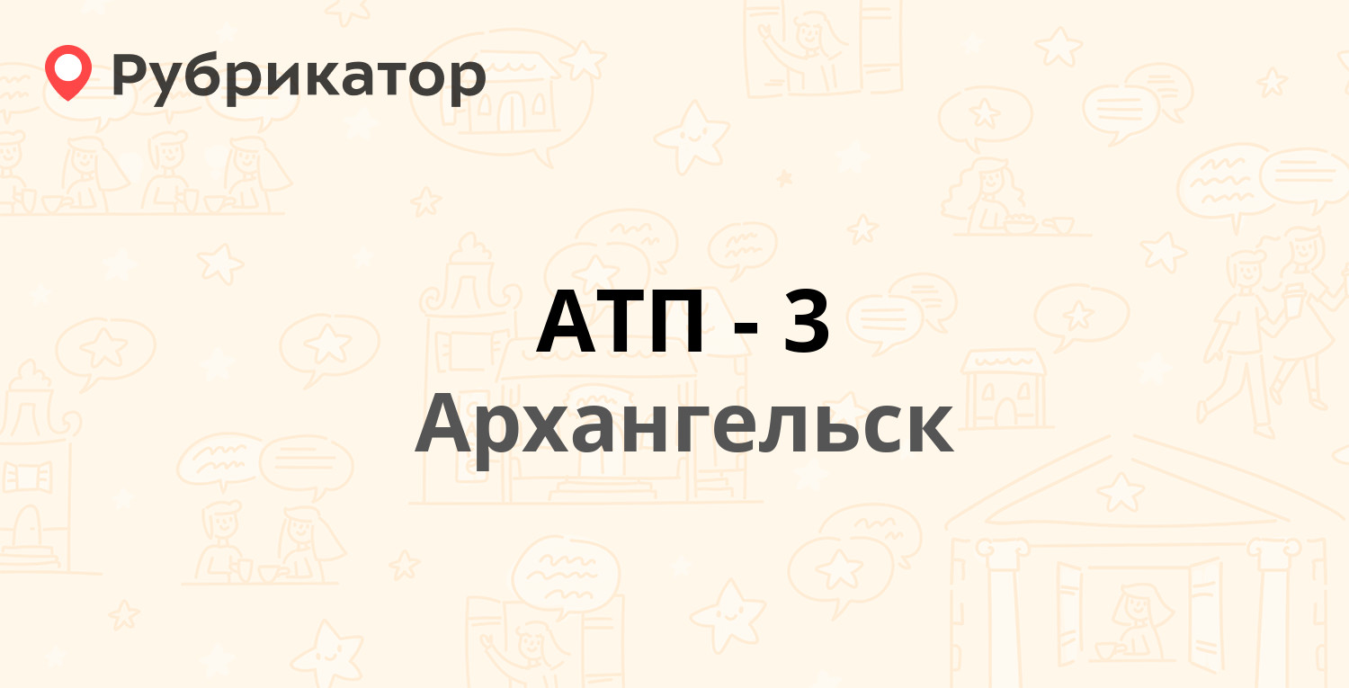 Павла усова 8 архангельск тгк 2 режим работы телефон