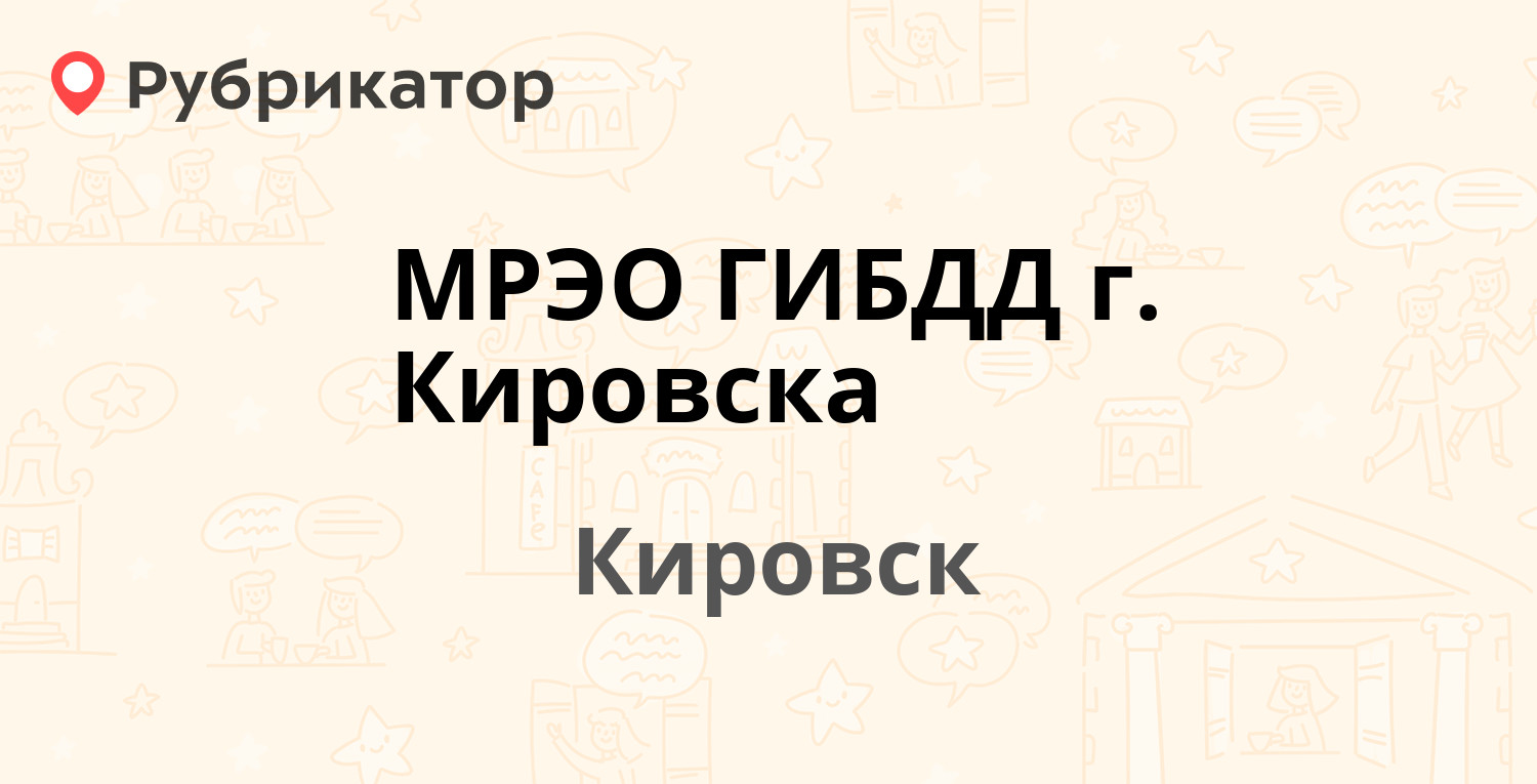 Мрэо гибдд истра режим работы телефон