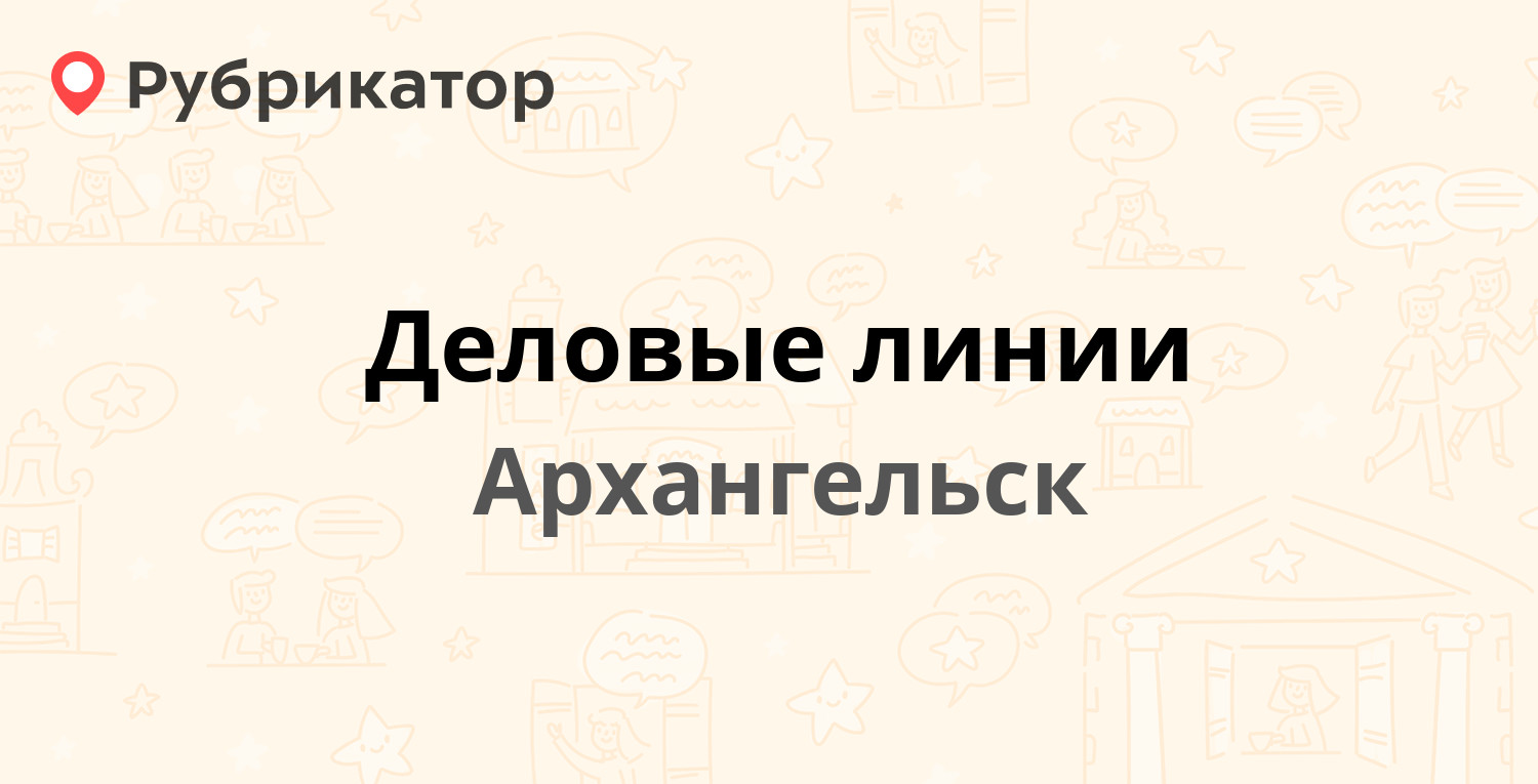 Деловые линии майкоп режим работы телефон