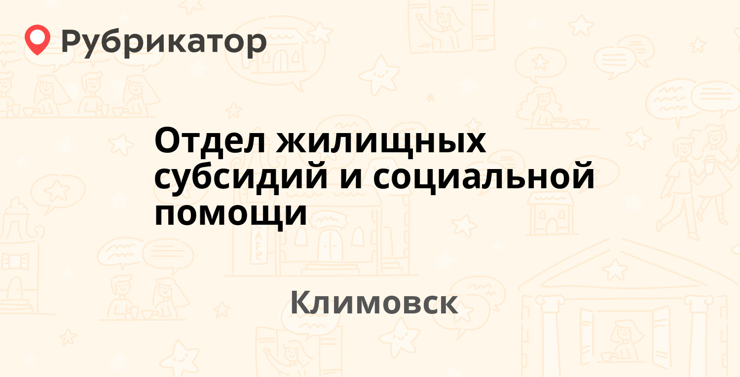 Отдел субсидий люблино режим работы телефон