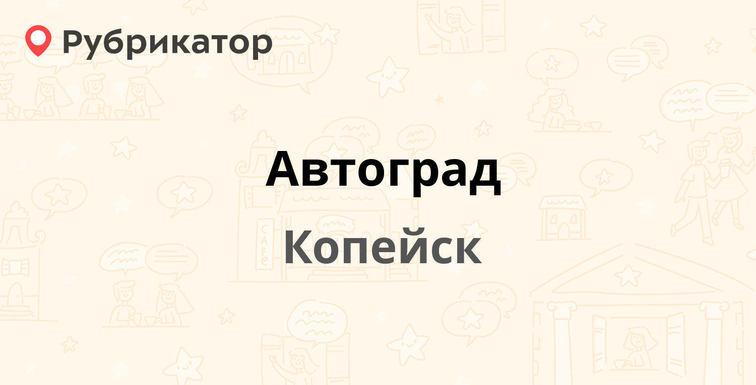 Профбух копейск режим работы телефон