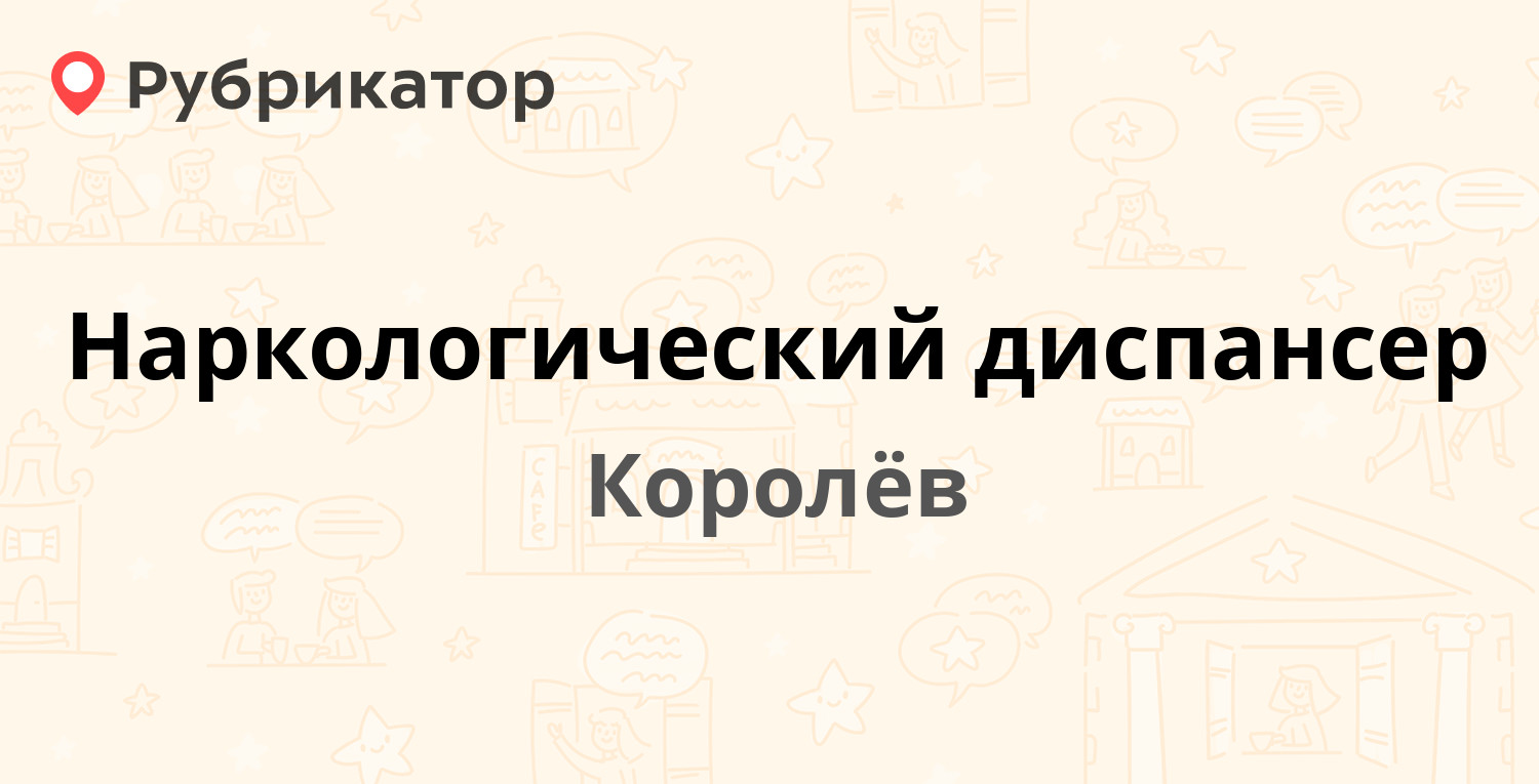 Наркологический диспансер в сестрорецке режим работы телефон