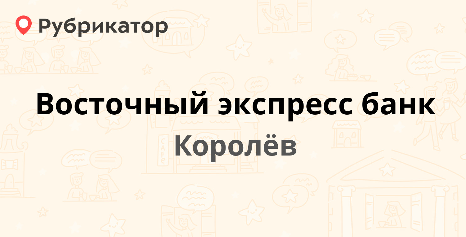 Банк восточный орел режим работы телефон