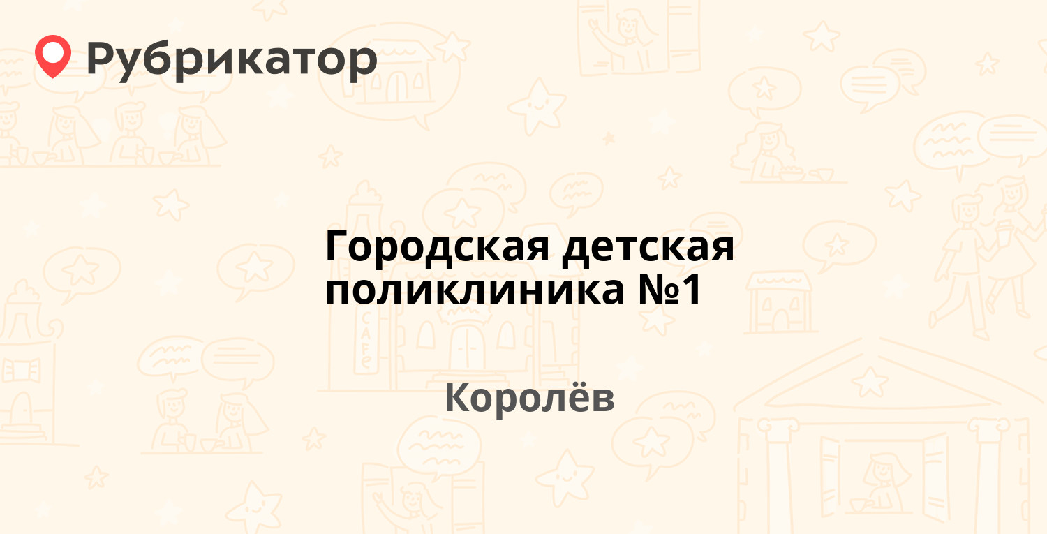 Клинический отзыв. 6 Детская поликлиника Барнаул Ленина 114. 7 Детская поликлиника Барнаул ИНН.