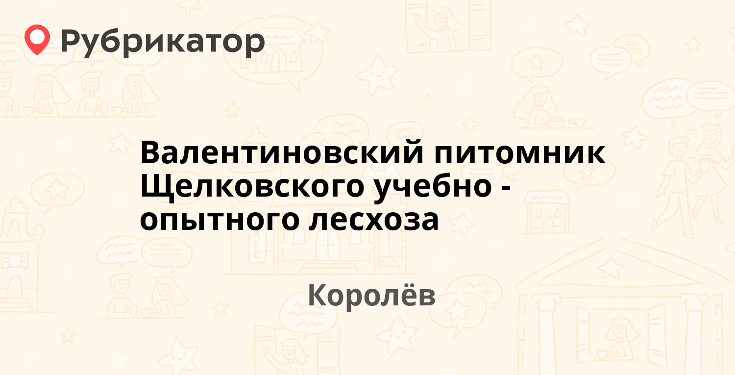 Калинково питомник калининград режим работы телефон