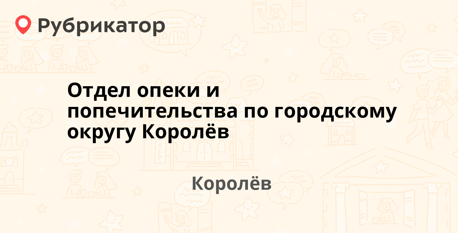 Отдел опеки березники режим работы телефон