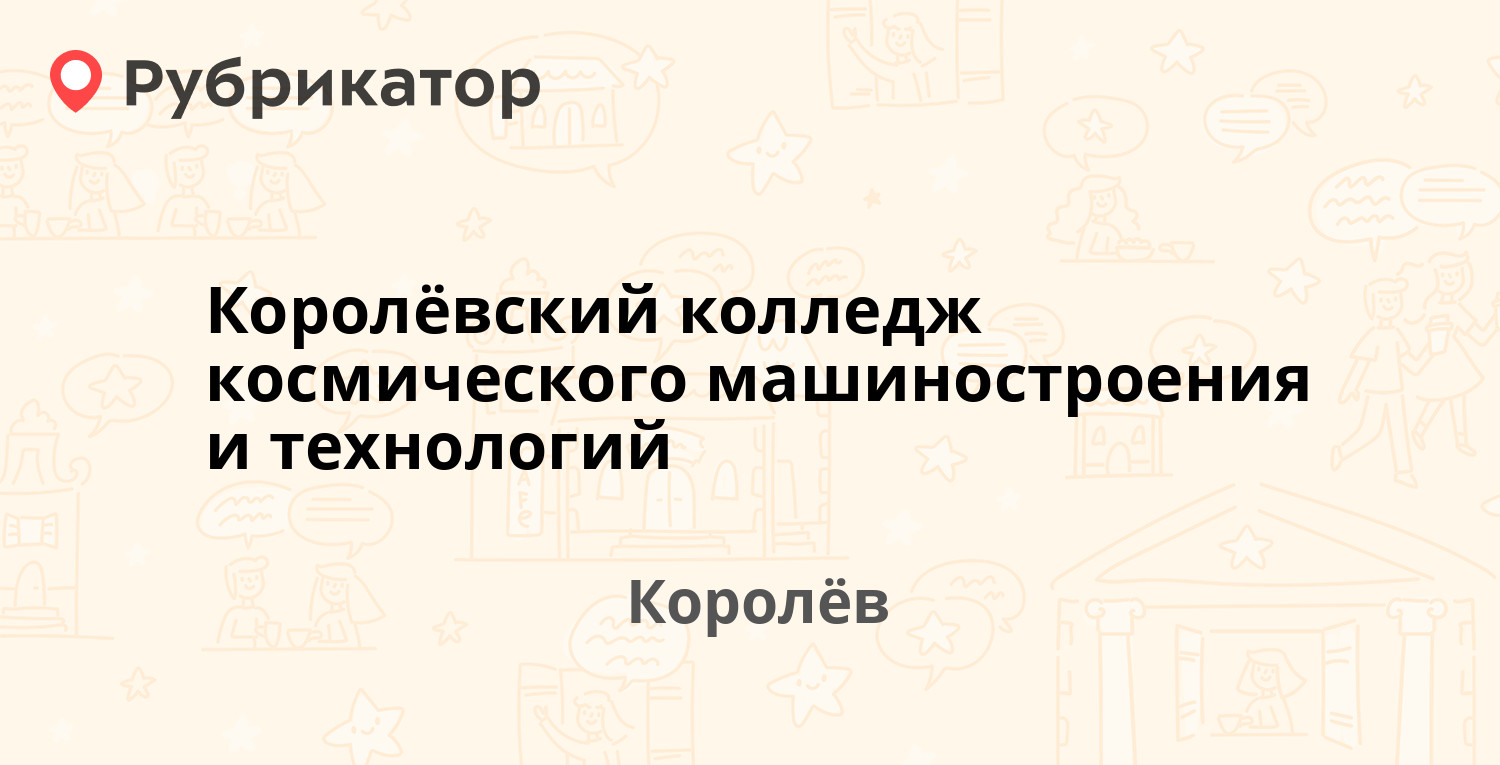 Королевский техникум технологии и дизайна