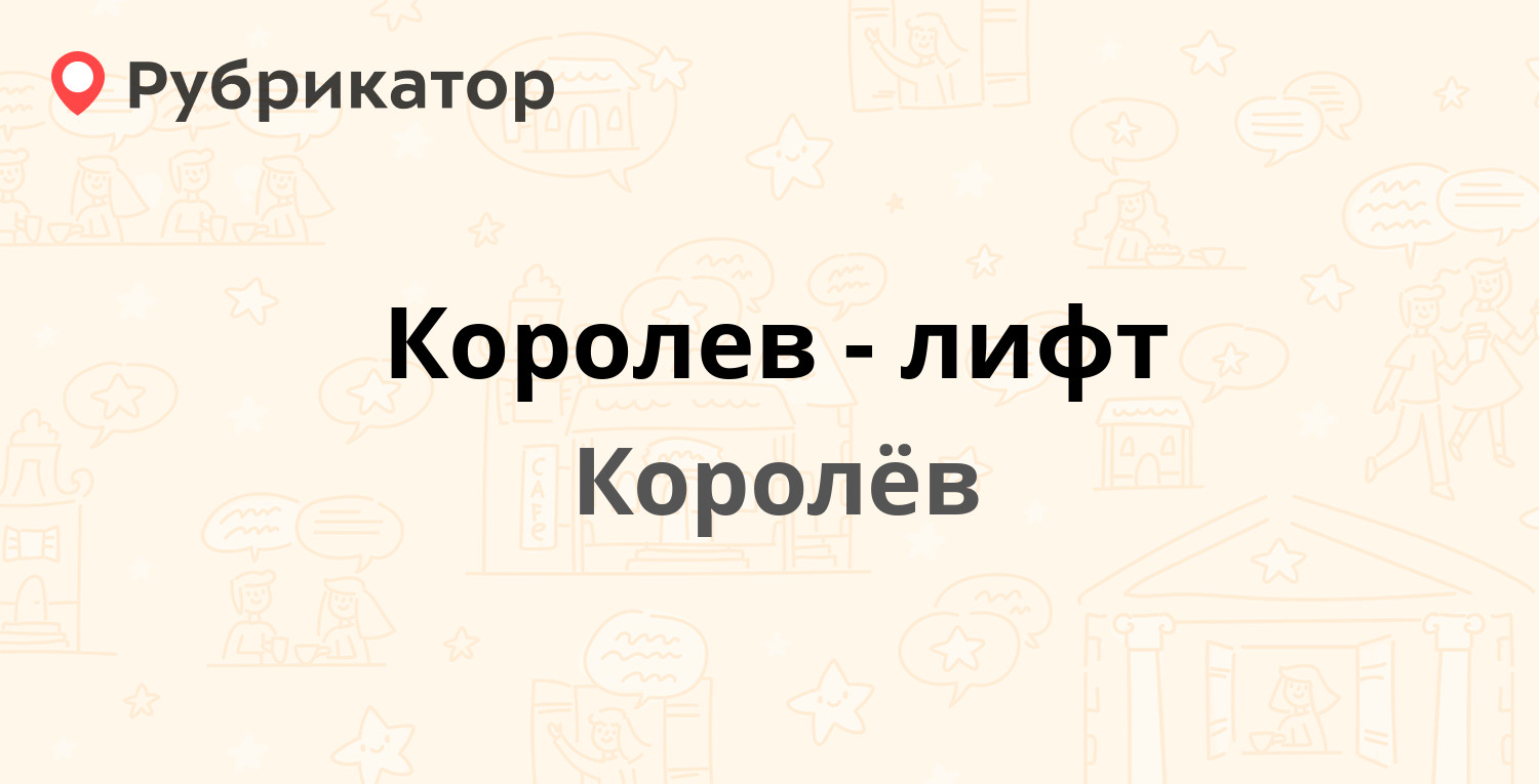 Сбербанк королева 14 режим работы телефон