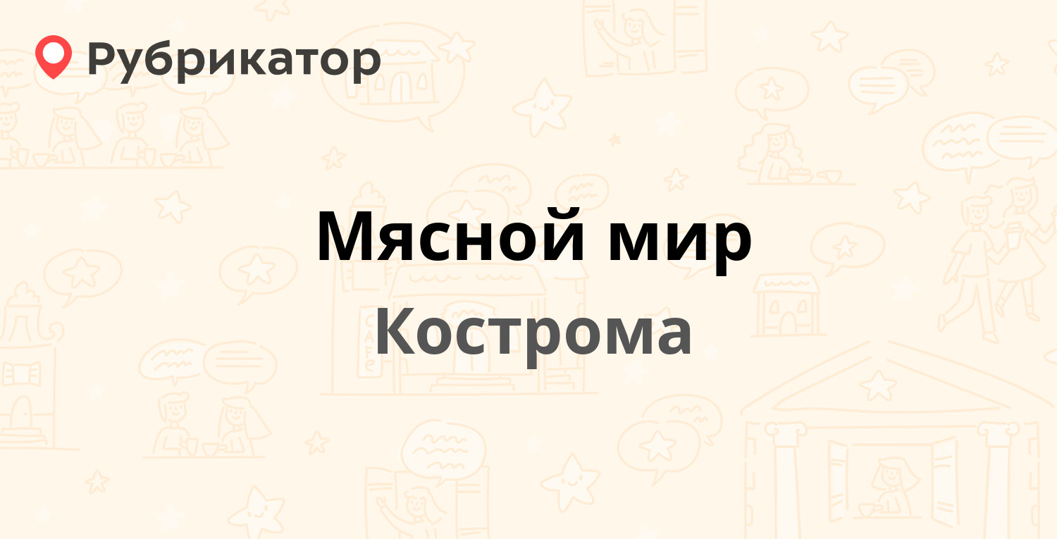 Мясной барон константиновск режим работы телефон