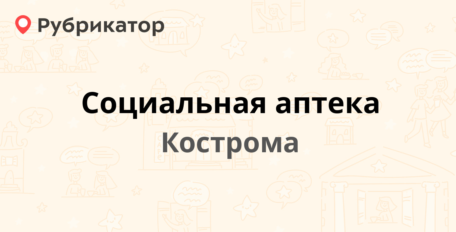 Кострома режим работы