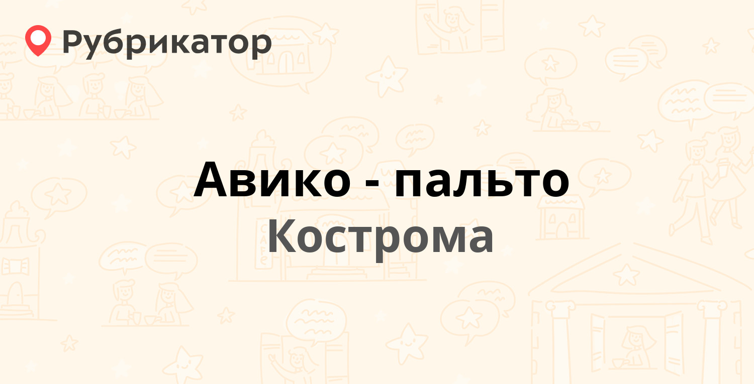 Мега прокат кострома черноречье режим работы телефон