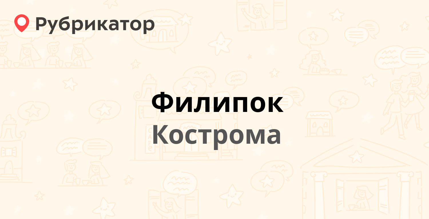 Кострома профсоюзная 10 лаборатория режим работы телефон