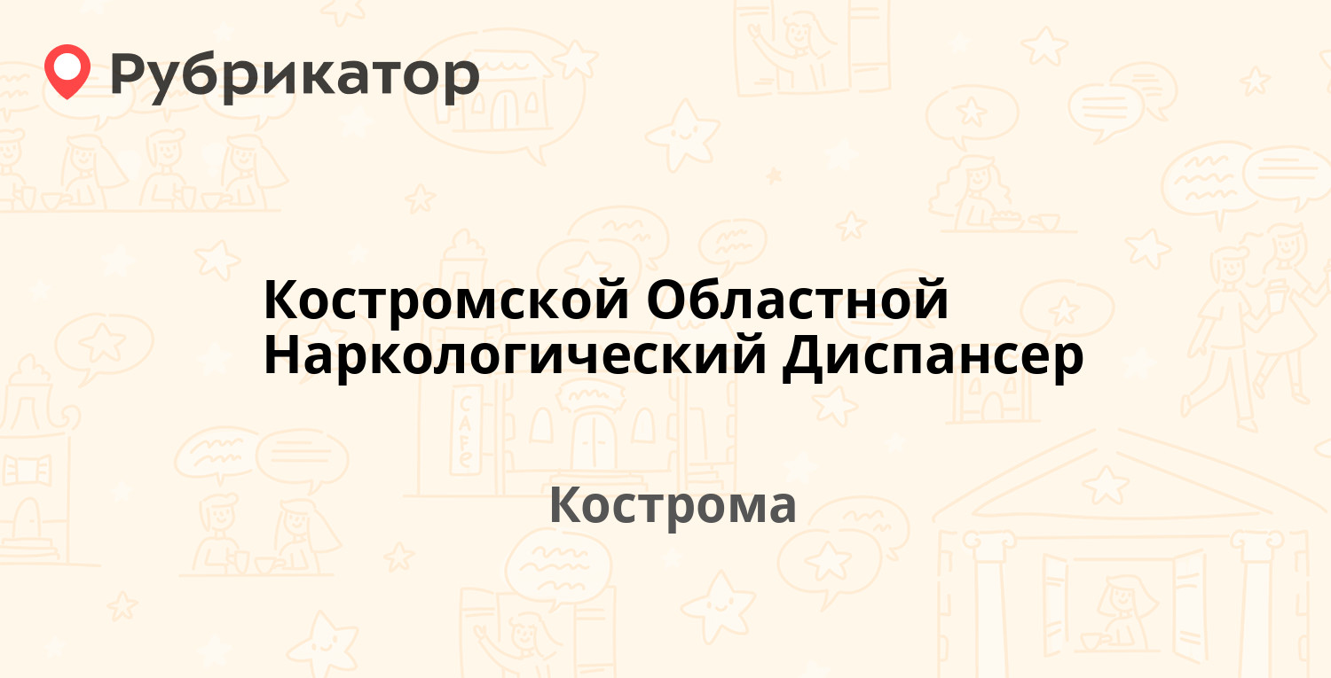 Судмедэкспертиза кострома островского режим работы телефон