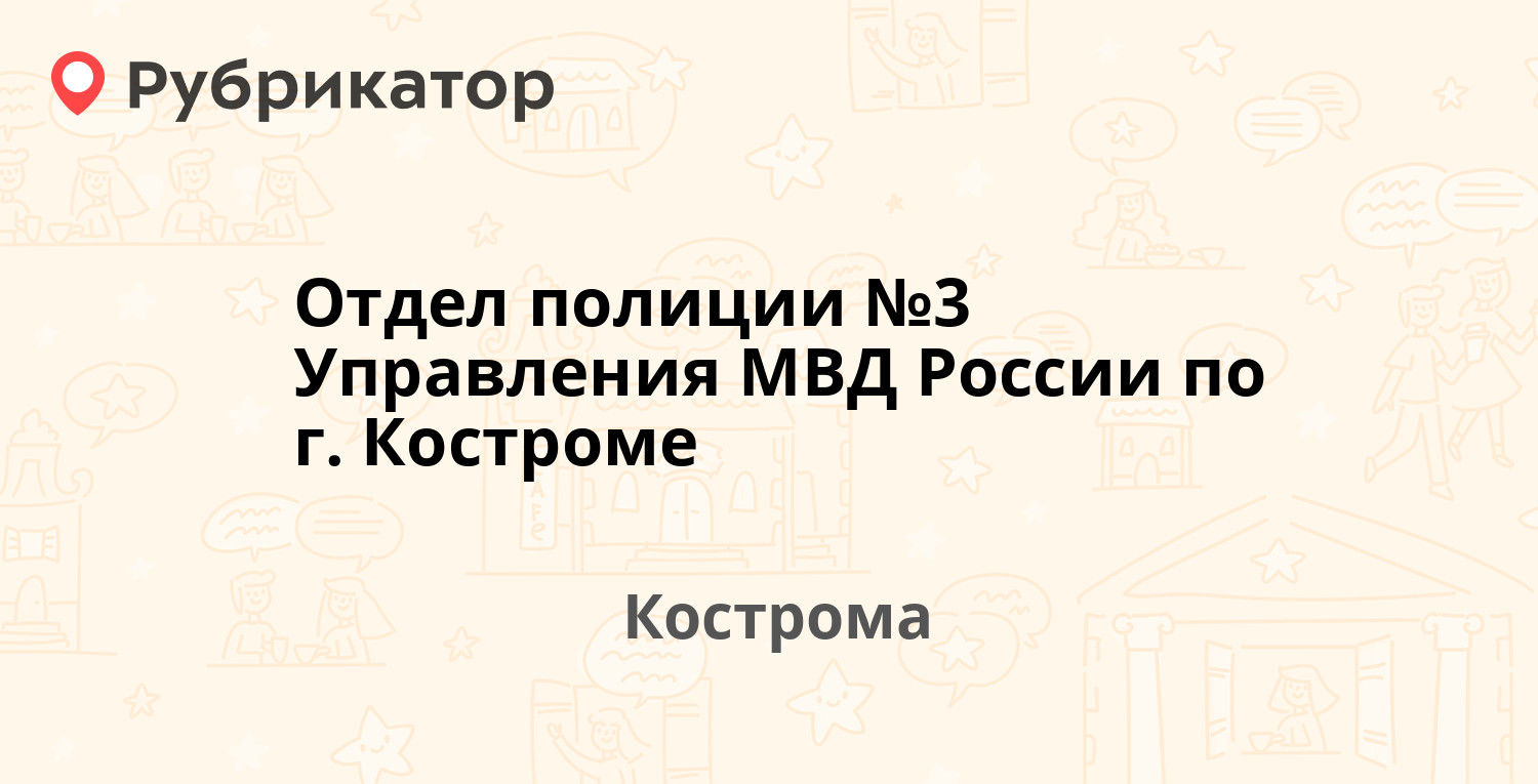 Рейс 44 кострома автостекла телефон режим работы