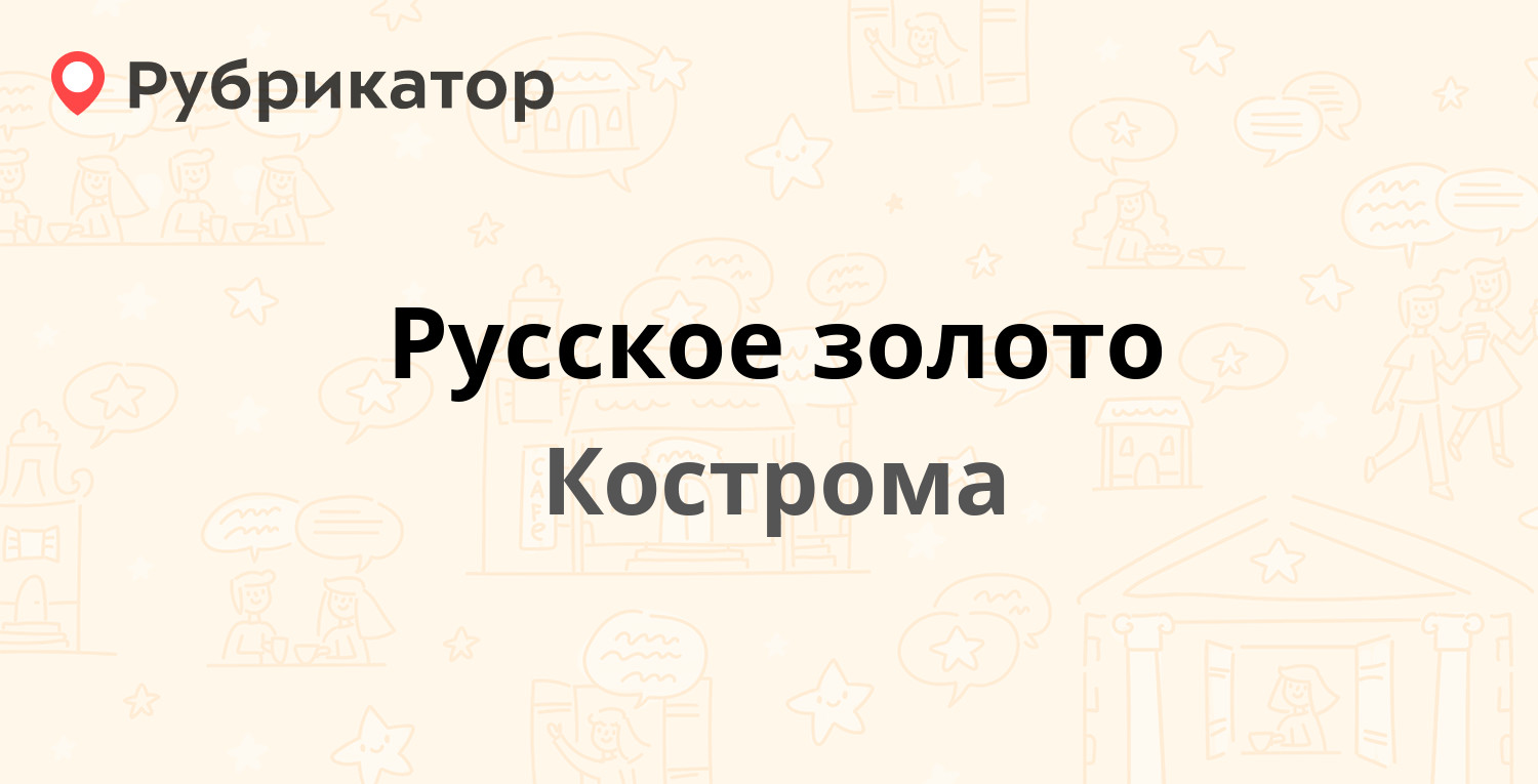 Универмаг кострома ремонт телефонов режим работы