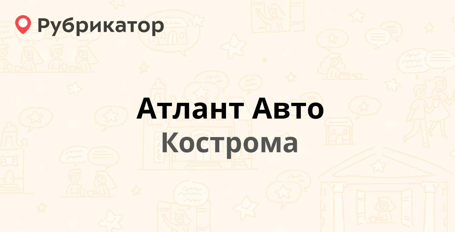 Кострома режим работы