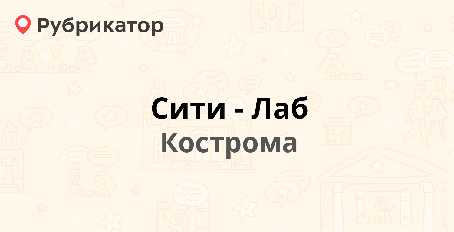 Сити лаб тихорецк режим работы и телефон