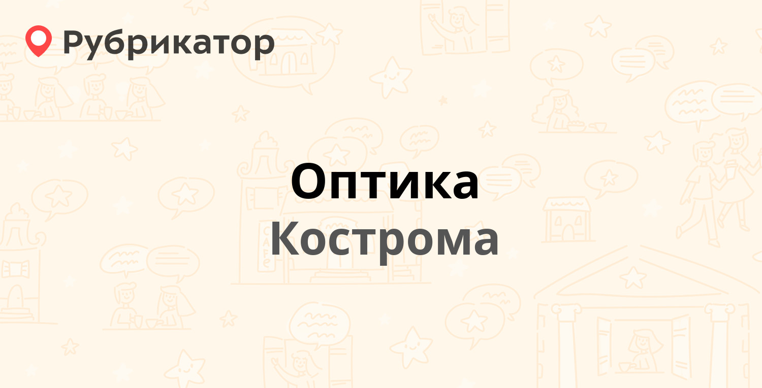 Оптика око кострома