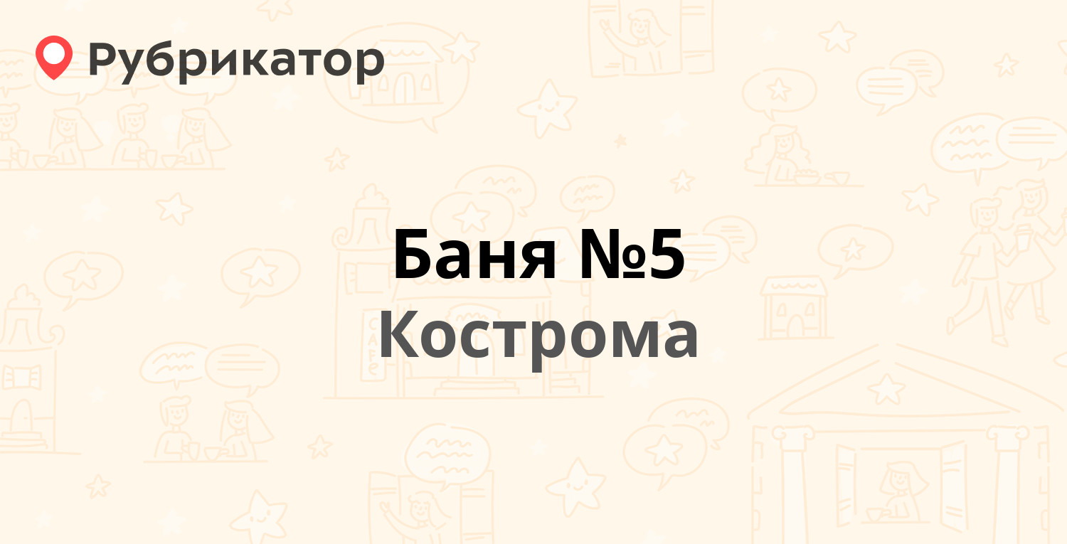 Кострома режим работы