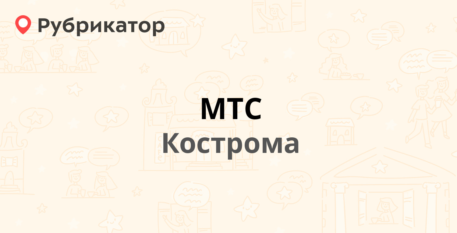 Мтс плесецк режим работы