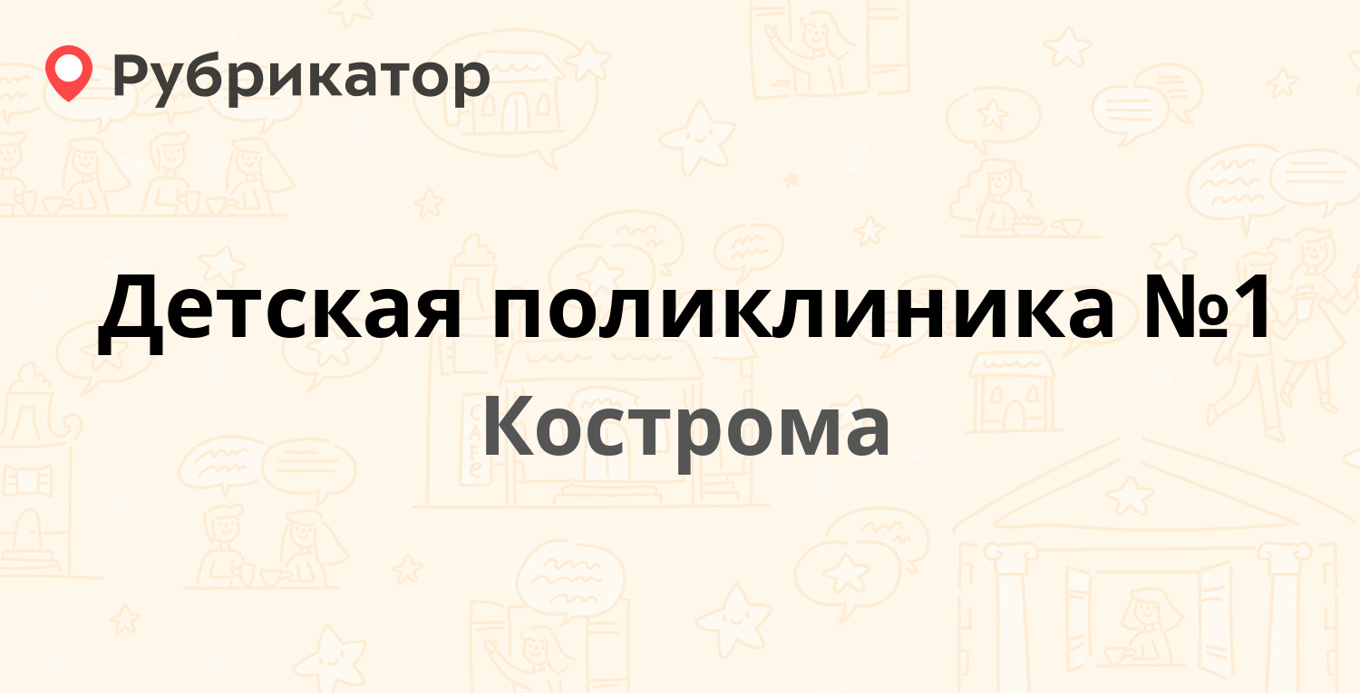 Цах кострома телефон режим работы