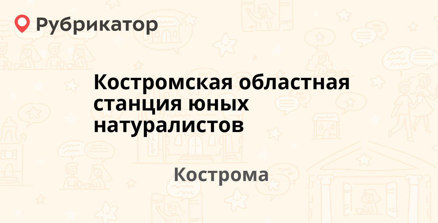 Станция юных натуралистов краснообск режим работы и телефон