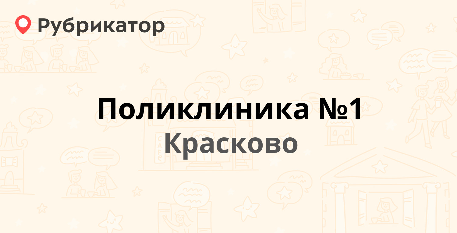 Поликлиника №1 — Карла Маркса 90, Красково (Люберецкий район) (121 отзыв, 5  фото, телефон и режим работы) | Рубрикатор