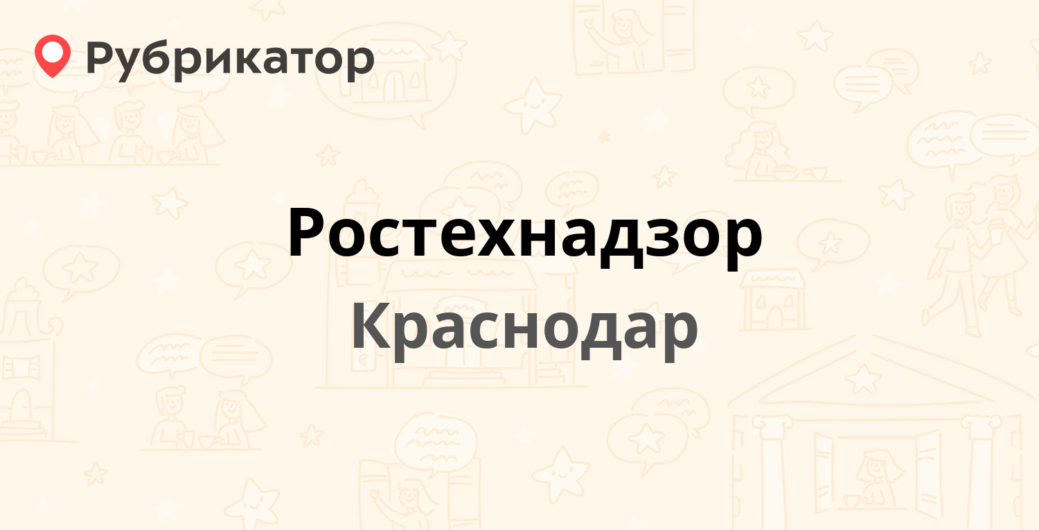 Центральное управление ростехнадзора телефон для записи