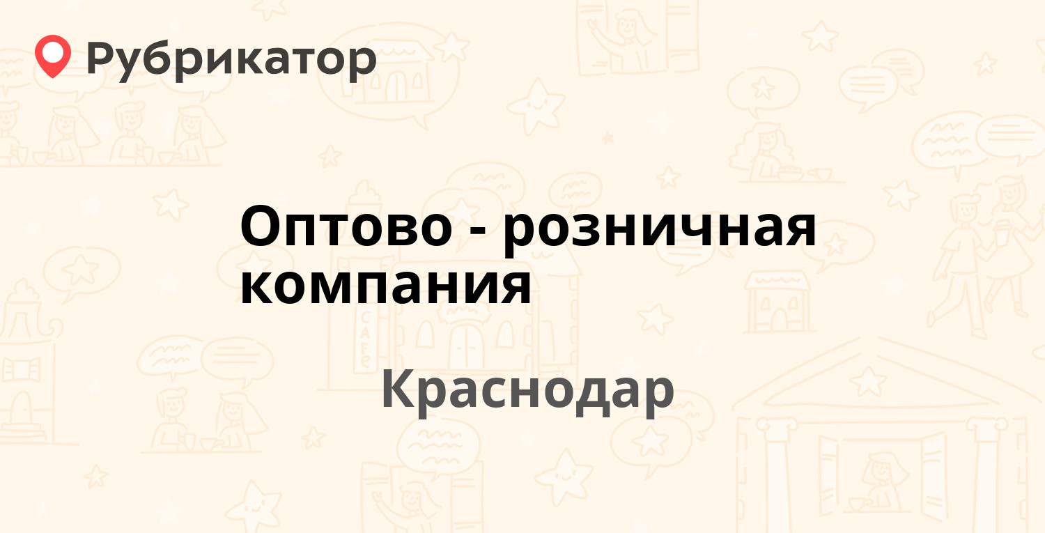 Оптторг краснодар